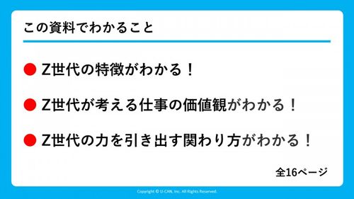 Z世代とは？この資料で分かること