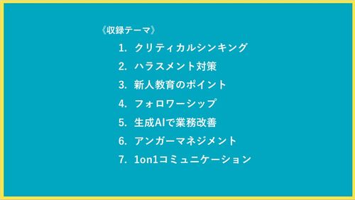 収録テーマ