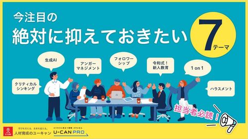 今注目の７テーマ