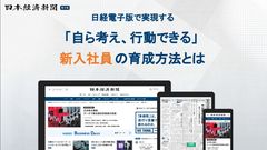 日経電子版を活用した新入社員研修ご案内