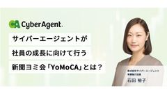 サイバーエージェントが社員成長に向けて行う新聞ヨミ会とは？