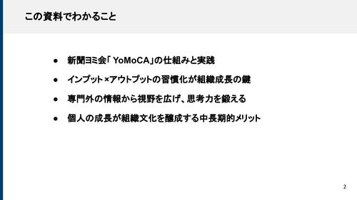 この資料でわかること