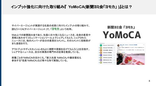 新聞ヨミ会「YoMoCA」について