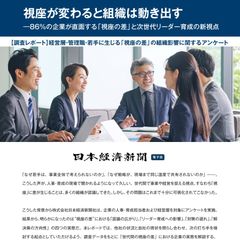 【調査レポート】86％の企業が直面する世代間の「視座の差」。潜む組織課題と次世代リーダー育成の新視点