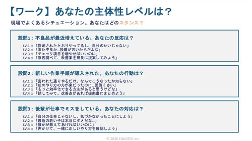 5分でわかる 社員の主体性レベルチェックシート / 組織の行動スタンスを4段階で可視化する診断ツール