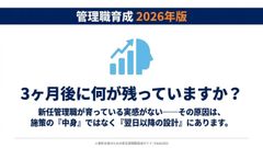 研修3ヶ月後、新任管理職に何が残っていますか？ 育成を「感覚」から「データ」に変える、研修後の設計図