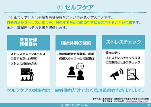 セルフケア