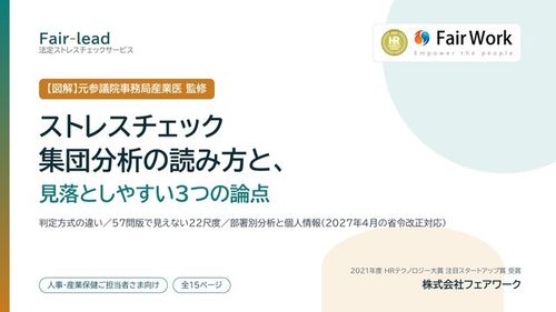 ストレスチェック集団分析の読み方