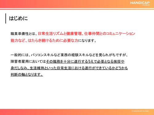 採用面接で知っておくべき「職業準備性」とは？