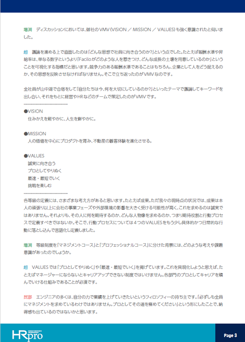 Faciloが人事制度に込めた思い～社員に制度の納得感をもたらす総報酬サーベイ活用