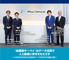 『総報酬サーベイ』のデータ活用～三井化学が労使交渉の現場でデータを活用する意義と意味～