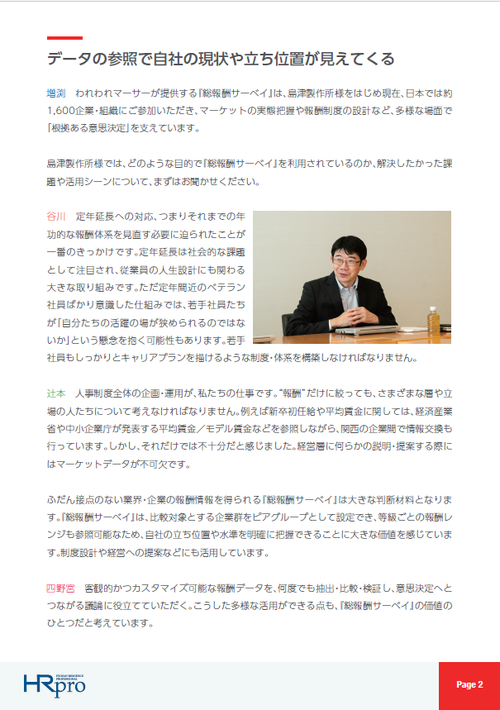 定年延長などの人事課題にどう向き合うか～島津製作所の『総報酬サーベイ』導入・活用に見る解決のヒント