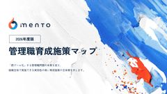 【2026年度版】管理職育成施策マップ