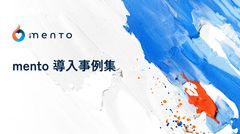 【mentoの導入事例】利用者の約90%が行動の変化を実感しています