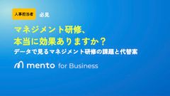 データで見るマネジメント研修の課題と代替案の提案