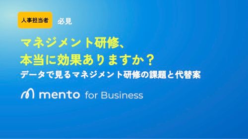 データで見るマネジメント研修の課題と代替案の提案