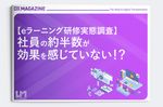 【eラーニング研修の実態調査レポート】受講者の“半数以上”が効果を感じていないと回答、その理由とは？