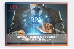 RPA導入・活用を阻む「3つの壁」 自動化成功の秘訣とは