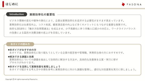 ４ステップで進める業務効率化 ～課題整理から実行まで詳しく解説～