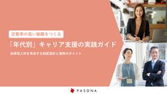定着率の高い組織をつくる 「年代別」キャリア支援の実践ガイド
