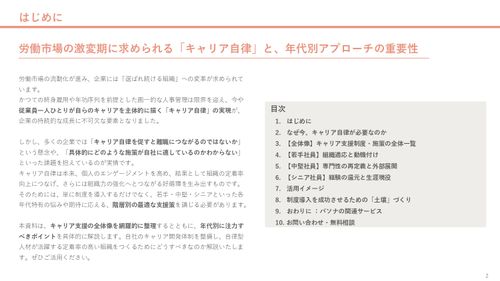 定着率の高い組織をつくる 「年代別」キャリア支援の実践ガイド