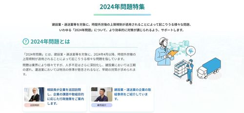 2024年問題対策支援_チラシ／東京都働き方改革パワーアップ応援事業