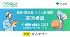 2024年問題対策支援_チラシ／働き方改革パワーアップ応援事業(東京都事業)