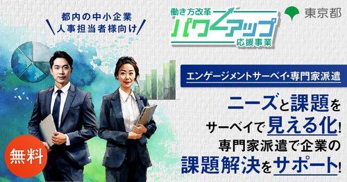働き方改革パワーアップ応援事業（東京都事業）_リーフレット