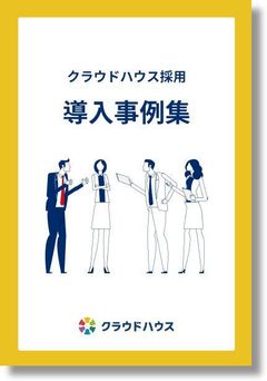教育企業は、どのようにして即戦力講師をたった3ヶ月で5人集めたのか【導入事例集】