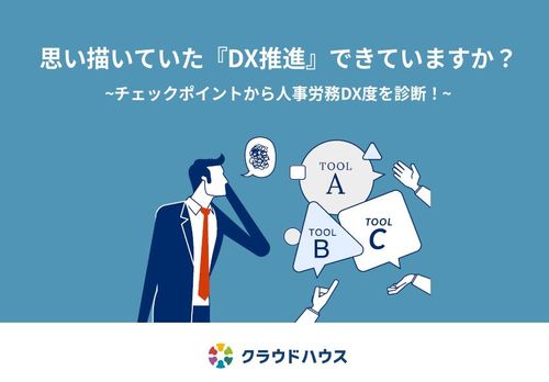 思い描いていた「DX推進」できていますか？失敗事例からみる必要な3つのポイント