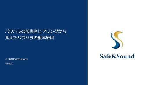 加害者の声から学ぶ！パワハラを生む職場の落とし穴とは？