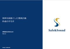 育休を前提とした要員計画 作成の手引き