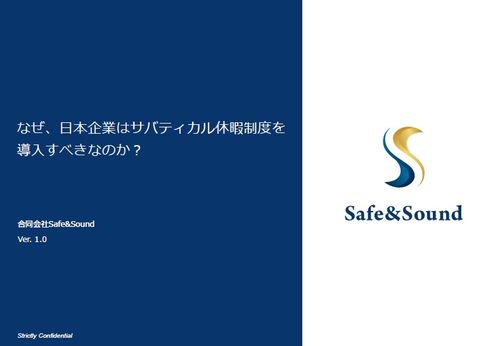 なぜ日本企業はサバティカル休暇制度を導入すべきなのか？