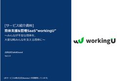 男性育休推進の課題をワンストップで解決！男性育休SaaS「WorkingU」のご紹介