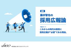 藤井智也の採用広報論「これからの時代の採用に、採用広報が“必須”である理由」