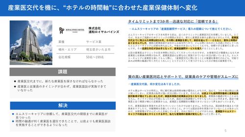 法令遵守から産業保健体制の構築まで！　産業医紹介サービス導入事例集
