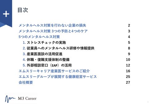 基本の実施内容がわかる！はじめてのメンタルヘルス対策
