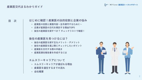 産業医交代まるわかりガイド│企業貢献度がわかるチェックシート付き