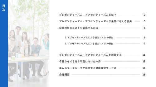 プレゼンティーズム・アブセンティーズムコスト算出方法と改善策