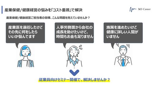 健康経営にかかるコストを減らしませんか？従業員向け 健康セミナーサービス販売のお知らせ