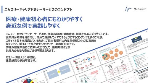 健康経営にかかるコストを減らしませんか？従業員向け 健康セミナーサービス販売のお知らせ