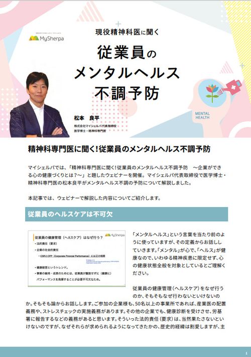 従業員のヘルスケアは不可欠