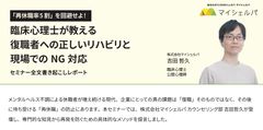 再休職率5割を回避せよ_復職者への正しいリハビリとNG対応