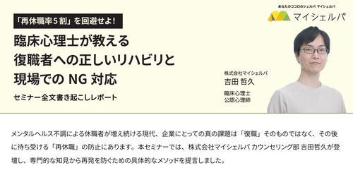 再休職率5割を回避せよ_復職者への正しいリハビリとNG対応