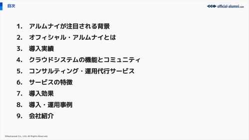 今注目の「アルムナイネットワーク」導入で採用・組織力を強化～人的資本経営時代における新たな人材戦略〜