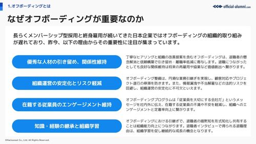 なぜオフボーディングが重要なのか
