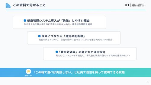 健康管理システム導入で「失敗しない」ための実践ガイド