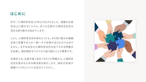 あなたの組織は対応できている？「心理的安全性」を低下させる3つの問題【10_0033】