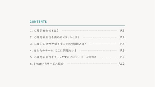 あなたの組織は対応できている？「心理的安全性」を低下させる3つの問題【10_0033】