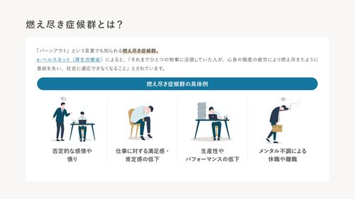 意欲ある従業員が突然なぜ？燃え尽き症候群予防マニュアル【10_0097】